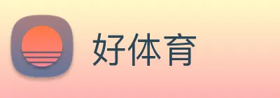 好体育 logo
